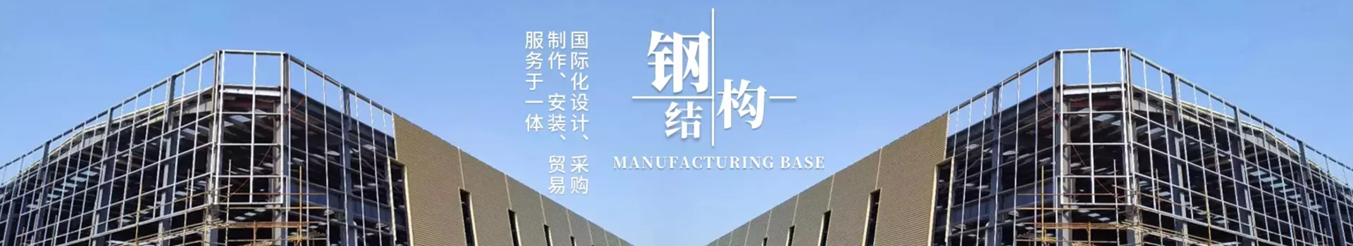 新型鋼結(jié)構(gòu) 